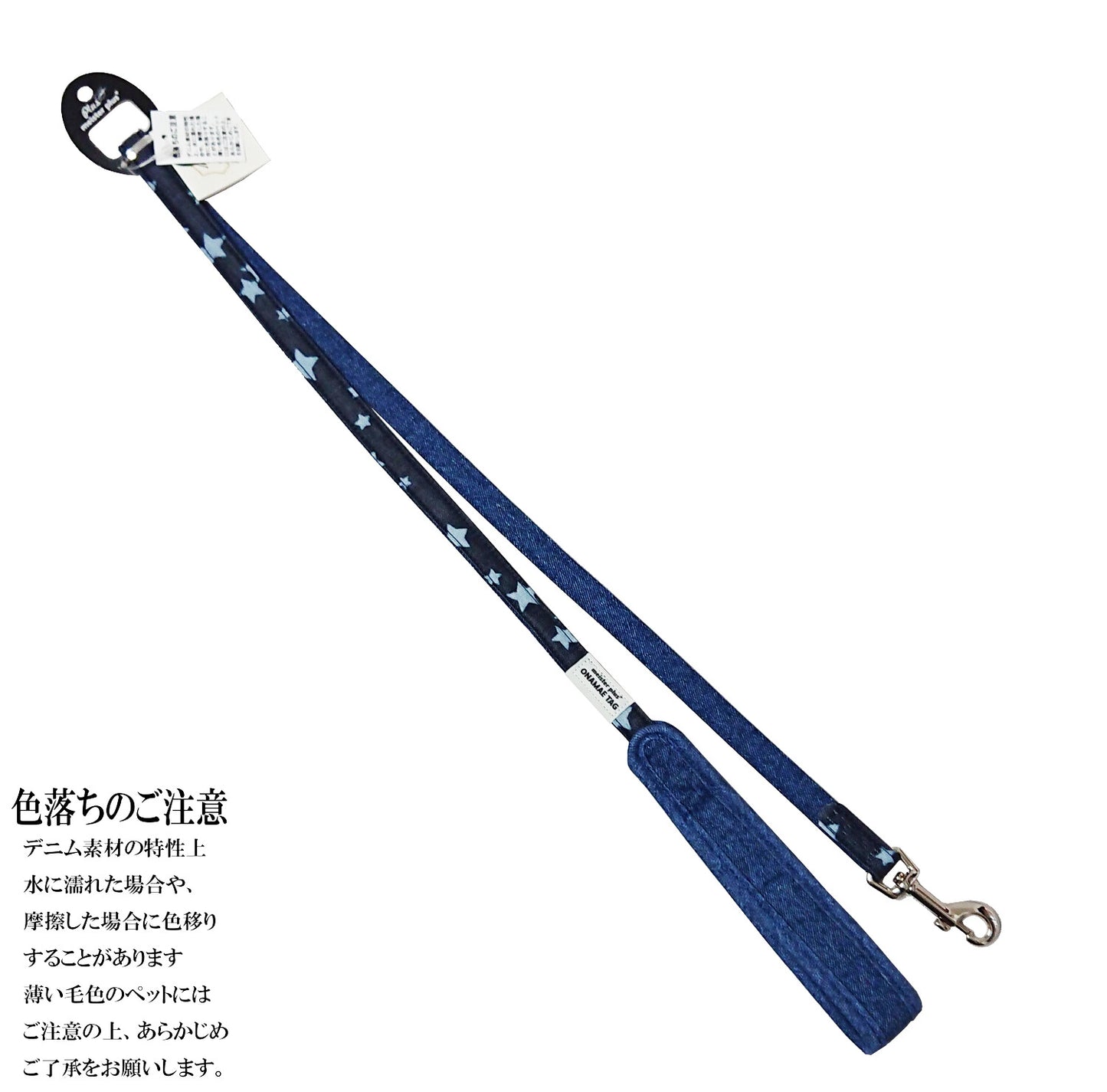 Kawano Sangyo ONAMAE Softie Star 星星牛仔布款式拖帶，M碼 | 狗狗用品