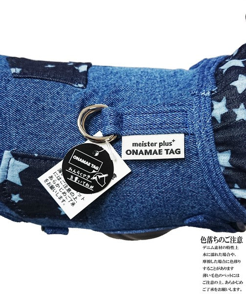 Kawano Sangyo ONAMAE Softwear Star星星牛仔布款式胸背帶，M碼  | 狗狗用品