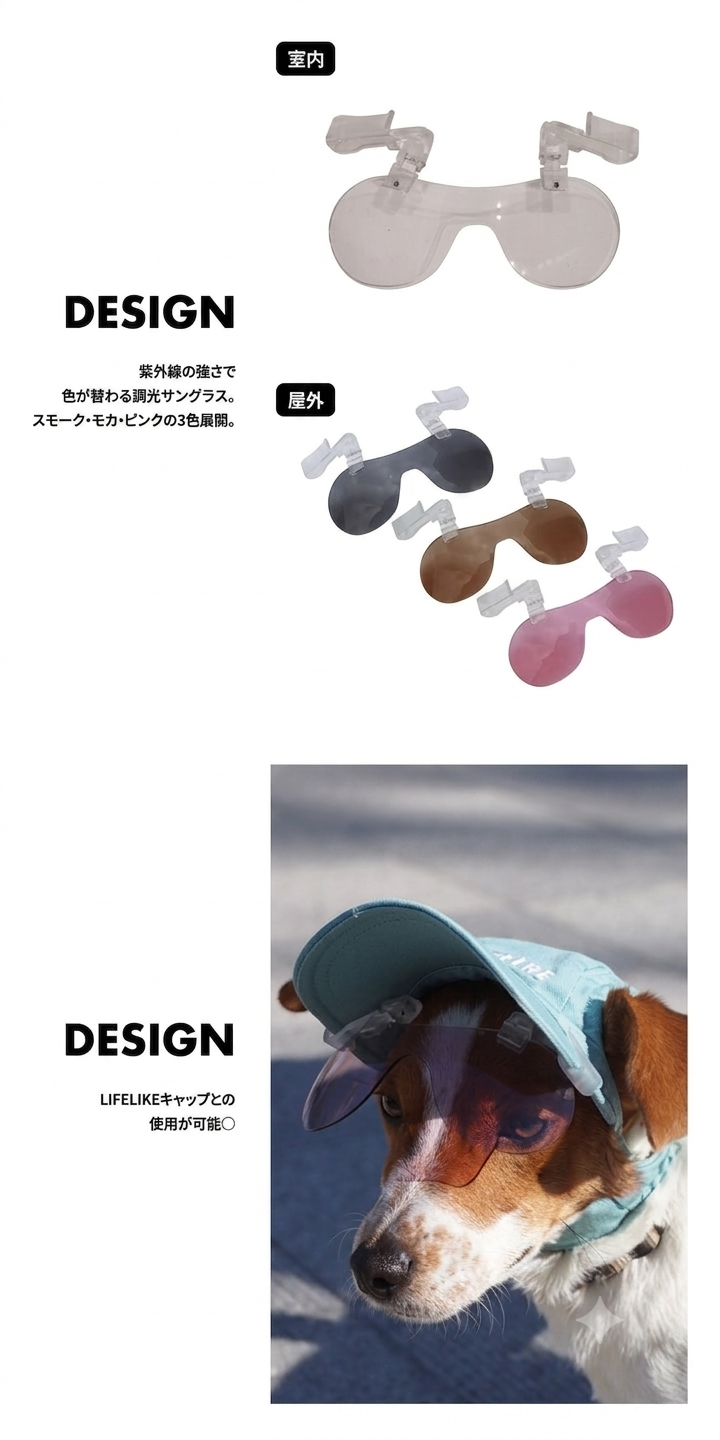 LIFELIKE 2026 NEW - 光致變色太陽眼鏡 (鴨咀帽夾式) | 99%紫外線防護 | 狗狗用品 | 太陽眼鏡